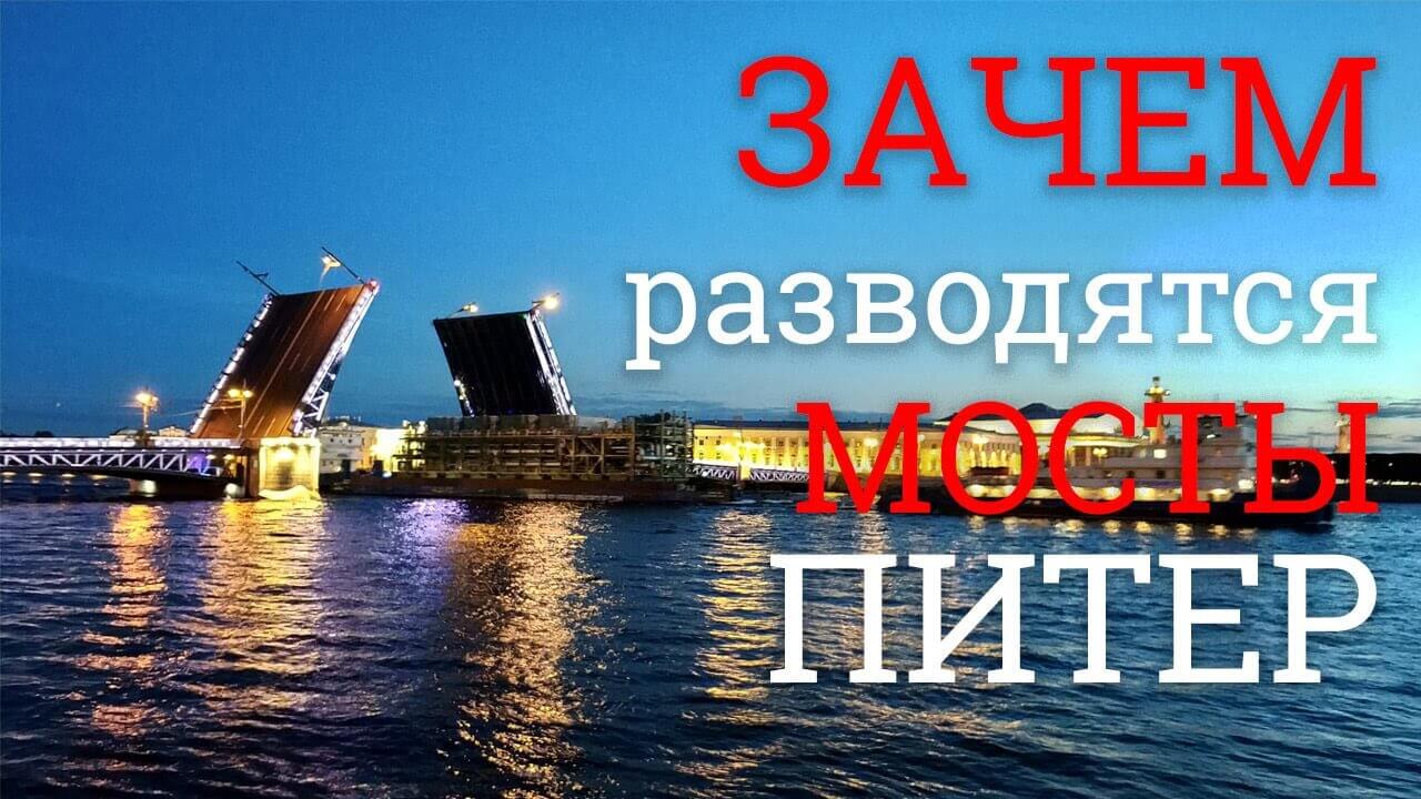 Разведенные мосты караоке